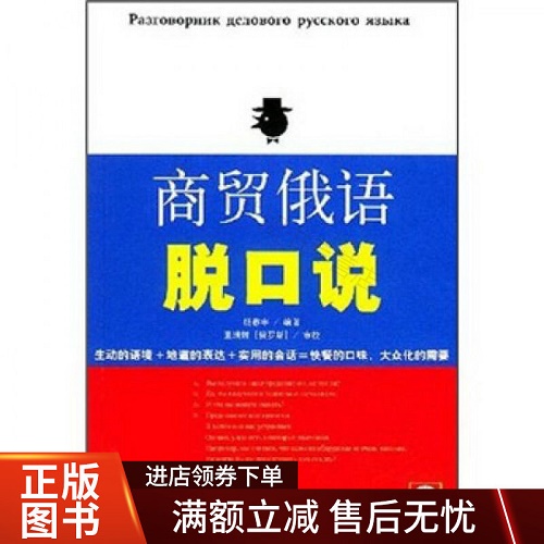 【正版】商贸俄语脱口说 杨春宇。