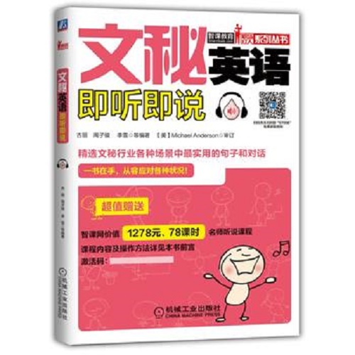 正版现货 ：文秘英语即听即说