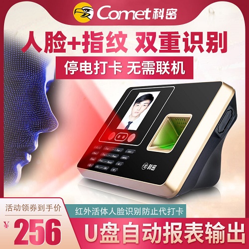 科密人脸识别考勤机 指纹人脸一体机 DF310面部刷脸打卡机