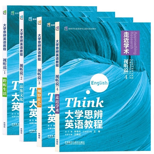 外研社 大学思辨英语教程视听说 1 聆听生活