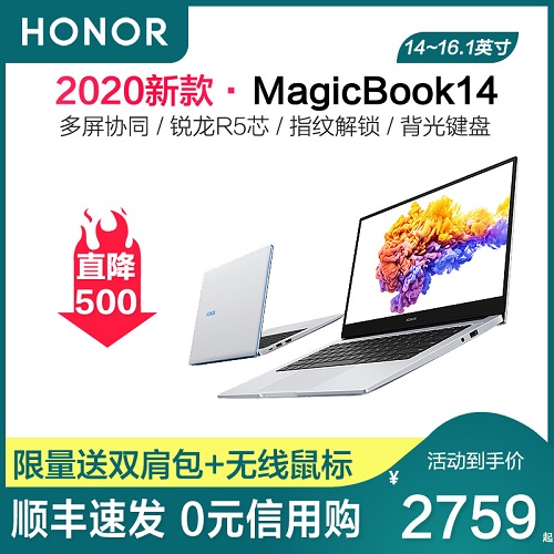 【直降500】荣耀Magicbook14 新款 14英寸2020笔记本电脑 轻薄便携