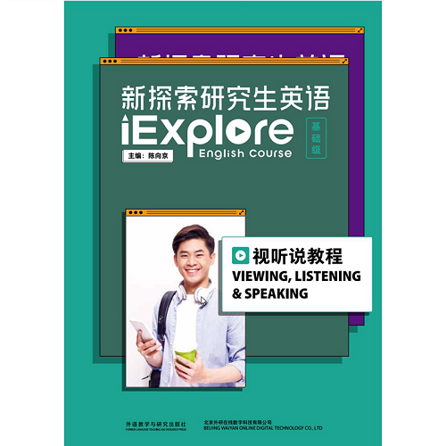 新探索研究生英语 基础级视听说教程