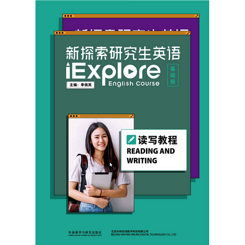 新探索研究生英语 基础级读写教程