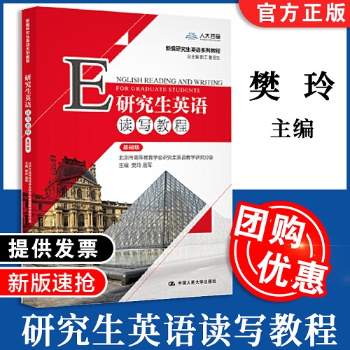 附学习卡 研究生英语读写教程 基础级