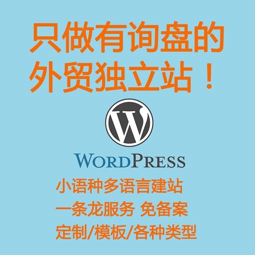 外贸独立站建设 外贸商城站