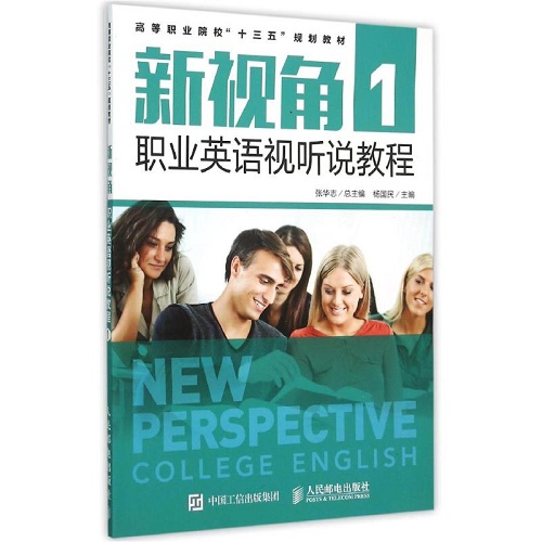新视角职业英语视听说教程 1 杨国民