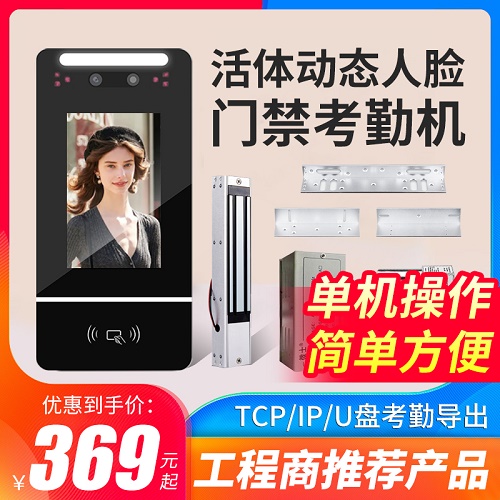人脸识别考勤 玻璃门电磁力锁 防水刷脸门禁系统套装