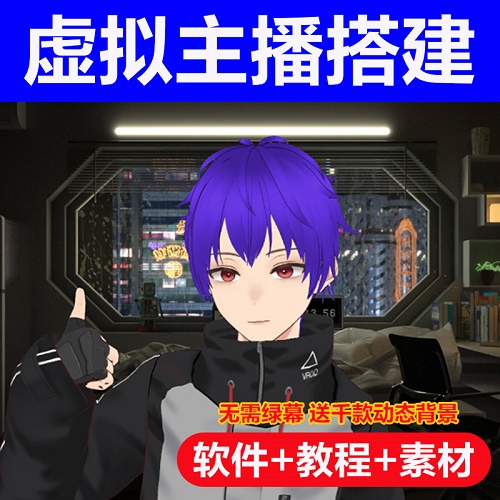 抖音快手直播间 AI虚拟人物搭建 软件定制3D主播