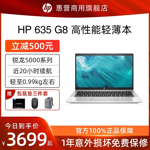 HP/惠普635 G8轻薄便捷笔记本电脑 Zen3锐龙R5/R7办公商务本