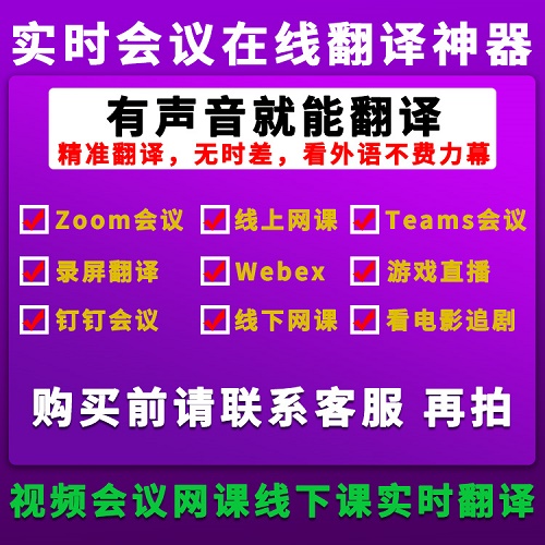 iTourTranslator实时翻译软件 视频翻译 同声传译