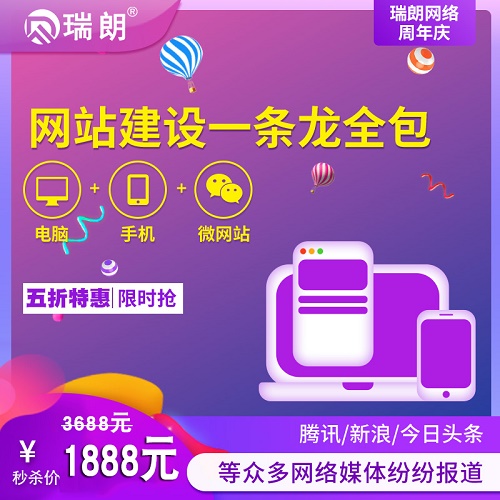 网站设计制作 做网站公司 瑞朗网络