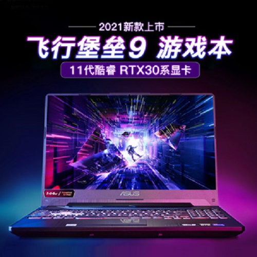 Asus/华硕 游戏笔记本 飞行堡垒8代9代FX506电脑