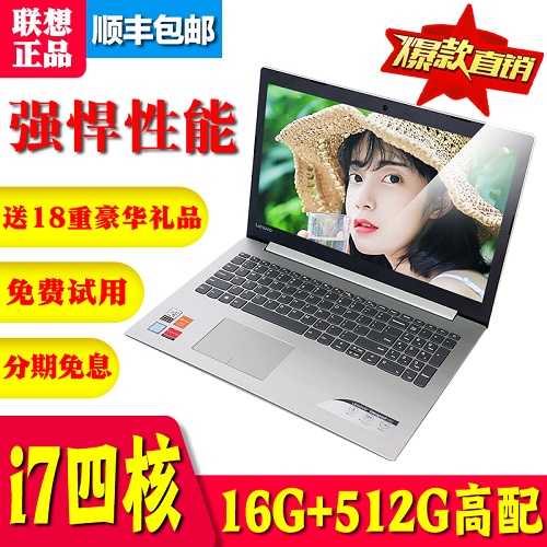 Lenovo/联想笔记本电脑 超薄大型 办公手提
