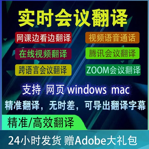 实时在线翻译软件 空壶中英双语字幕 team会议