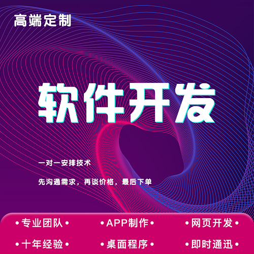 软件开发 python代做程序 java代做 php代写代码