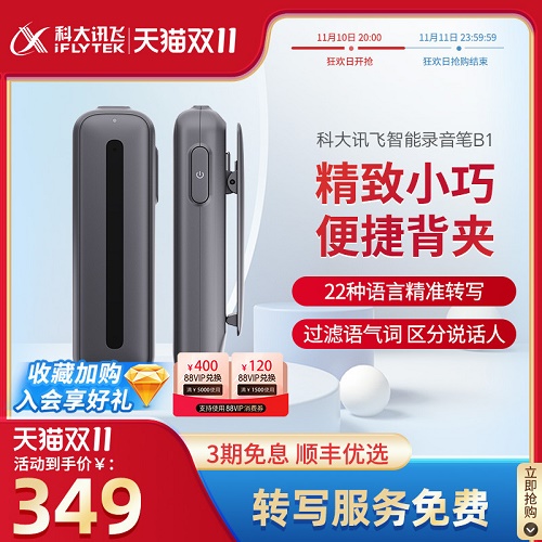 科大讯飞录音笔B1 汉字录笔音大容量