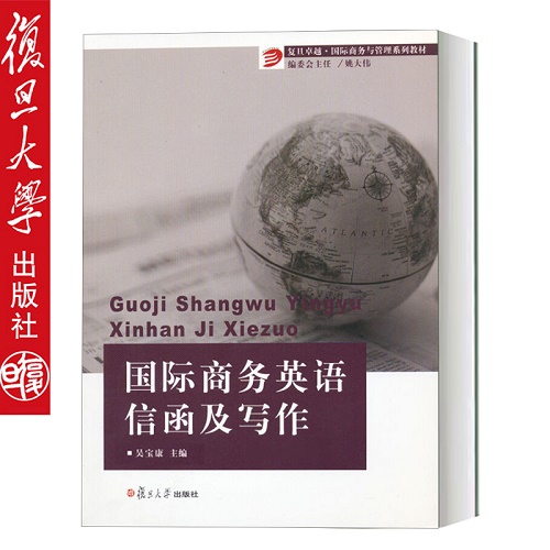 国际商务英语信函及写作