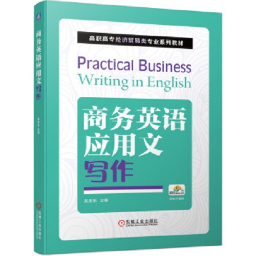 正版现货：商务英语应用文写作  吴思乐