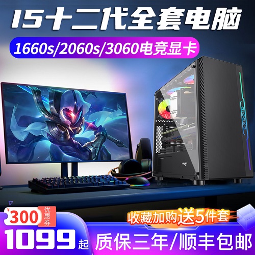 i512400F游戏台式电脑全套配件 办公直播 全新组装主机