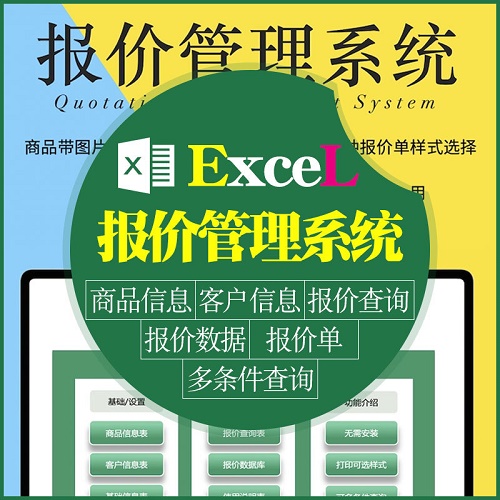 模板采购系统软件 销售报价查询工具
