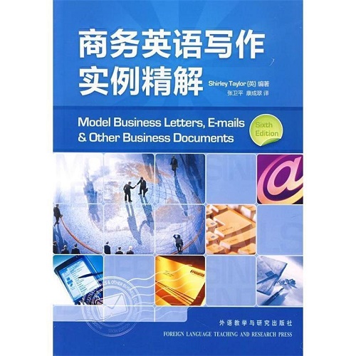 正版直发 商务英语写作实例精解