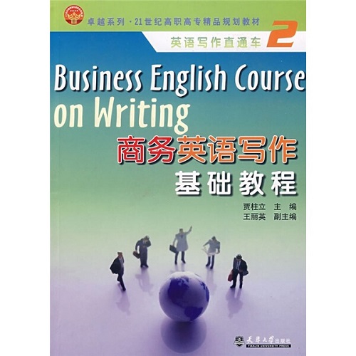 正版 商务英语写作基础教程 贾柱立
