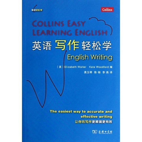 正版包邮 英语写作轻松学