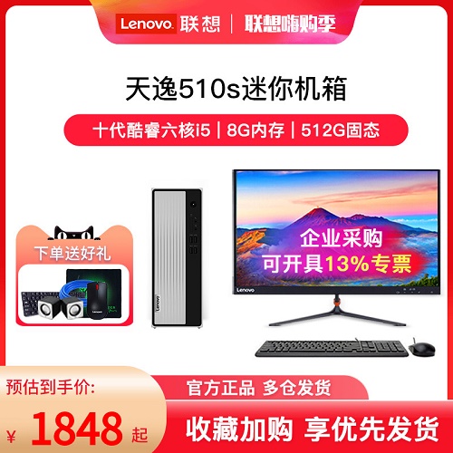 Lenovo/联想台式机 电脑天逸510S 四核i3家用办公台式机