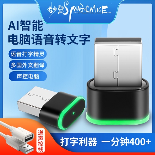 妙鼠精灵智能实时语音转文字神气器 说话打字自动识字翻译