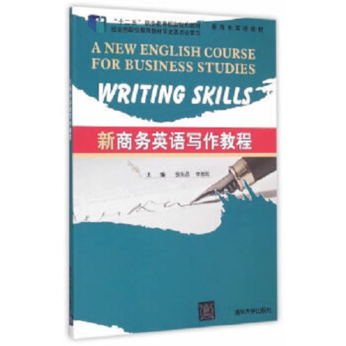 正版现货 ：新商务英语写作教程 （新商务英语教程）