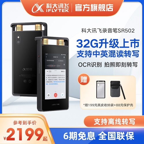科大讯飞录音笔SR502 智能录音可转文字