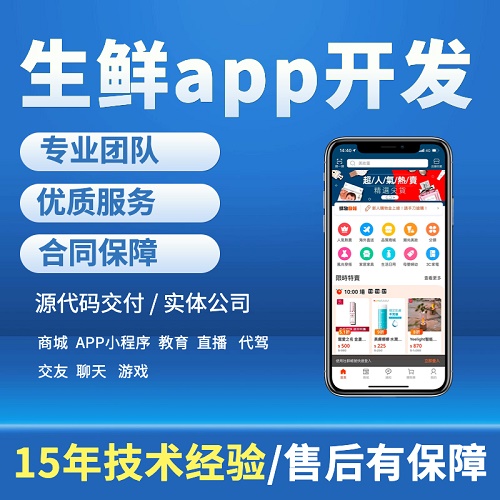 团购小程序 生鲜配送 团长买菜菜篮子小程序 APP