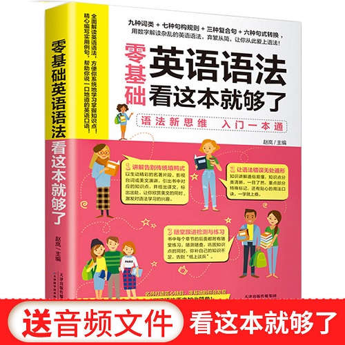 零基础英语语法看这本就够了 学好语法书籍