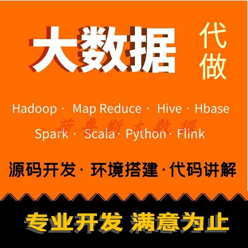 Hadoop大数据代做 Spark代做 Python程序