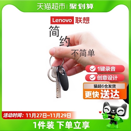 联想C2录音笔 小型远距离高清降噪 随身佩戴