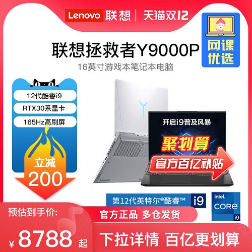 Lenovo/联想 拯救者Y9000P 2022英特尔酷睿笔记本电脑
