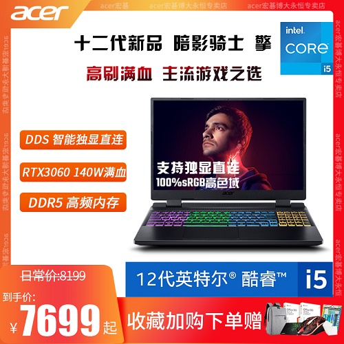 Acer/宏碁暗影骑士擎Pro 12代酷睿i5 学生独显高配3060笔记本电脑