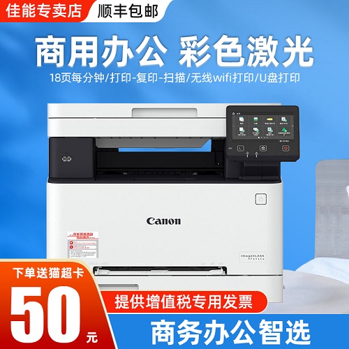 佳能MF641Cw 643Cdw 645Cx彩色激光打印机 无线网络wifi办公室商务