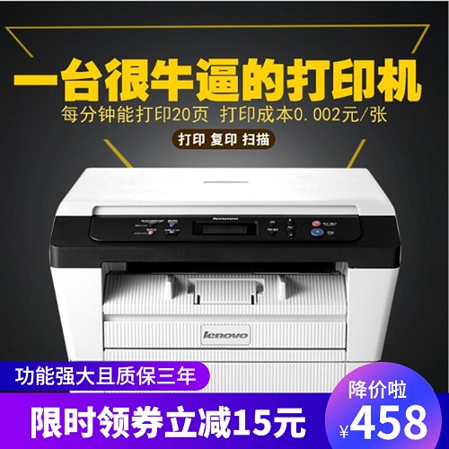 联想7400﹨7450F﹨7650DF双面打印 多页复印