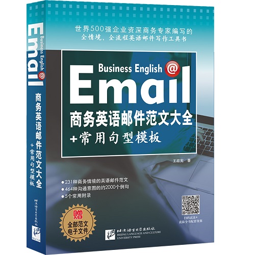商务英语邮件范文大全 + 常用句型模板