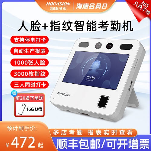 海康威视打卡机考勤机 卡刷脸考勤机签到机 门禁机