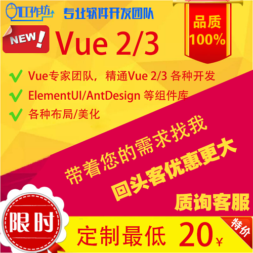 Vue2/3开发代做nodejs elementui antdesign前端