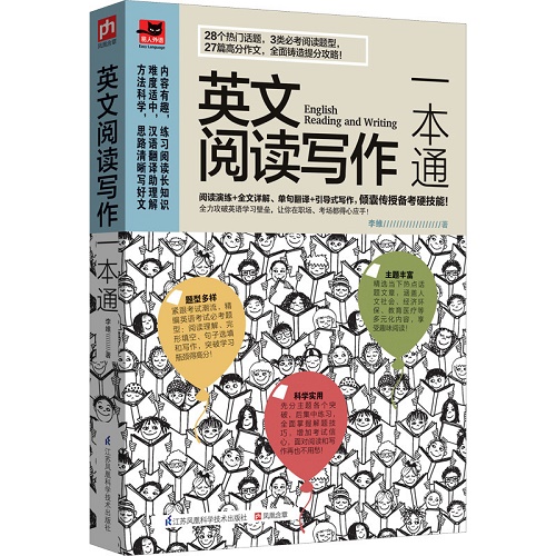 正版 英文阅读写作一本通 考阅读题型