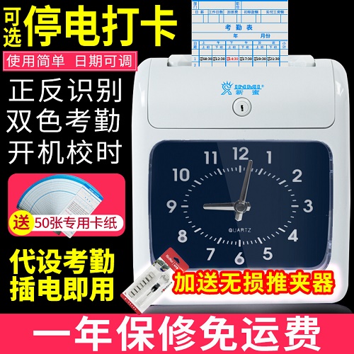 打卡机考勤机 公司员工上下班智能纸质签到机