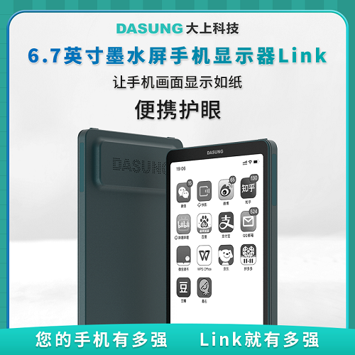 大上科技（DASUNG） 6.7英寸墨水屏  电纸书阅读