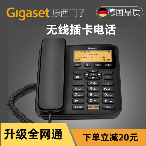 集怡嘉4G全网通 家用移动电信联通办公无线座机