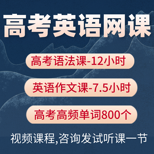 英语语法课程 高频单词800 英文写作