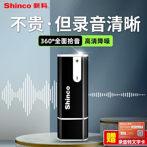 新科录音笔 会议记录录音设备转文字