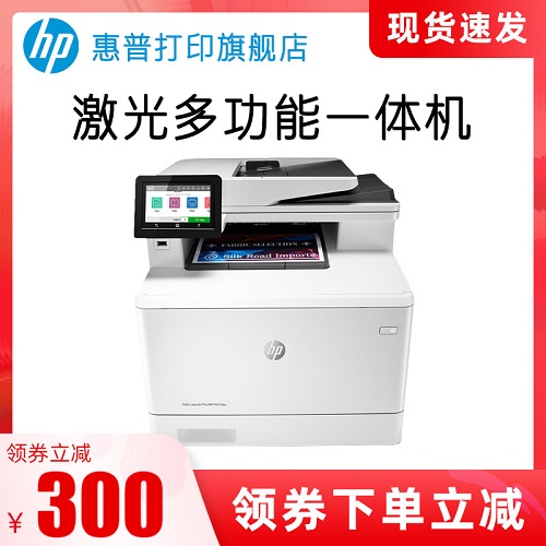 惠普M479dw彩色激光一体机 M479fdw M479fnw打印复印扫描传真无线