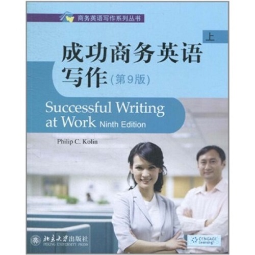 成功商务英语写作 (第九版) (上) (英文版) 
